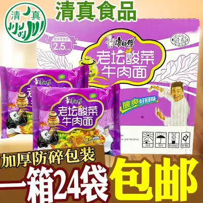 Halal food Master Kang Laotan sauerkraut Beef Noodles instant noodles 114g whole Box 24 bags
