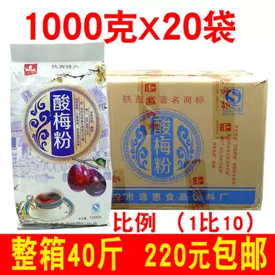 Whole box 20 bags of Shaanxi specialty Xi'an Hui Min Street Tonghui sour plum powder mixed sour plum soup 1000g