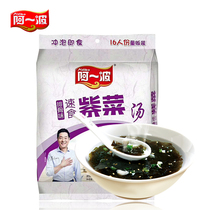 Aibo purple vegetable soup brewing instant instant fresh vegetables 72 grams 16 instant soup ribs 3 bags