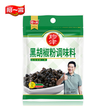Aibo Zhenjin black pepper seasoning 35g Western steak barbecue baking non-remote 5 bags