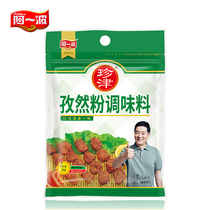 Aibo Zhenjin cumin powder seasoning 30g fried barbecue seasoning hot pot base non-remote 5 bags