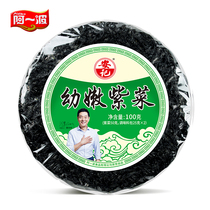 Aibo Anji young seaweed 100g kelp dried prawn skin altar seaweed soup egg flower soup seaweed ingredients dry goods