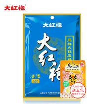 Dahongpao three fresh clear soup hot pot base 168g Sichuan not spicy soup pot bottom material small bag household soup hot pot material