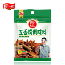 Aibo Zhenjin five-spice grilled seasoning 35g marinated roast lobster kitchen cooking seasoning 5 bags