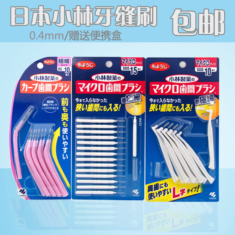 Japan Kobayashi 15-pack I-type 10-pack L-type interdental brush interdental brush 0 4mm