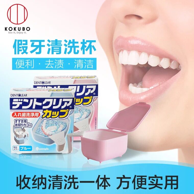 Japanese novopin denture box tooth storage box portable soaking box double-layer filter retainer cleaning box