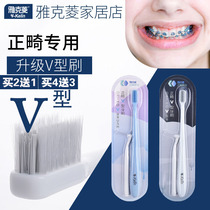 Jacques V-shaped orthodontic toothbrush women wear special toothbrush braces soft hair Adult Small head dental seam brush children