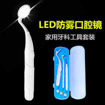 Led lamp dental mirror oral household mirror with lamp anti-fog Dental Oral Care to Tartar teeth yellow plaque molars