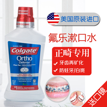 Colgate flurole mouthwash orthodontic orthodontic braces mouthwash fluoride containing mothproof to promote remineralization of white spots