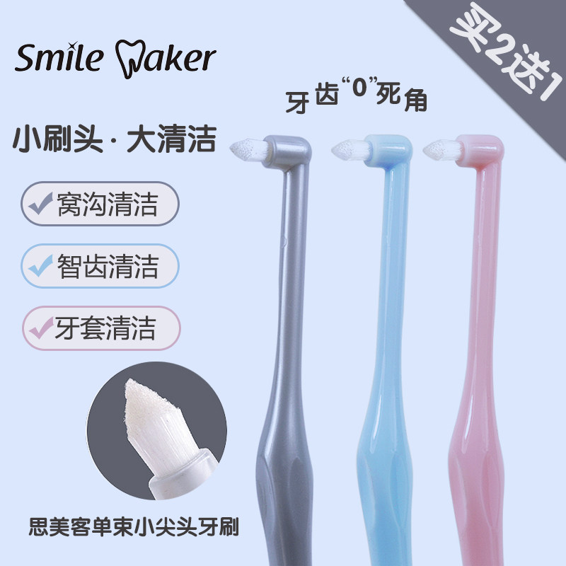 Simeike single bundle toothbrush Orthodontic correction wear braces Special brush Wisdom teeth cleaning Small pointed toothbrush Adult children