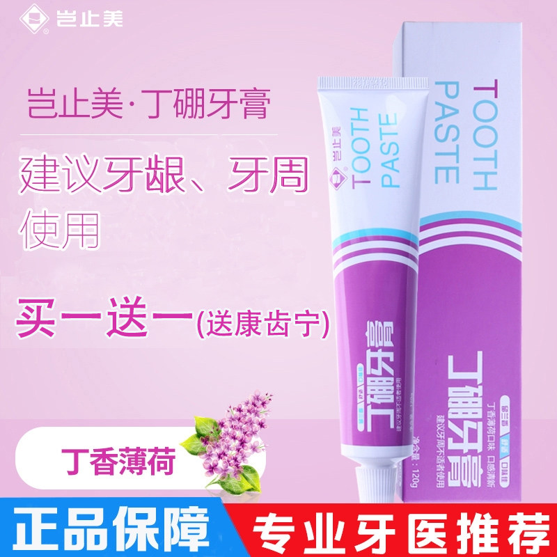 How to stop Mei Ding B Toothpaste Cream Oral Cream Gingival Protection and Gingival Bleeding and Swelling Cleaning Teeth Toothpaste