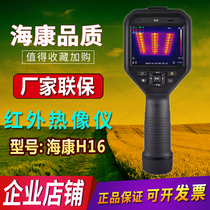Haikang H16 thermal imager infrared thermometer H36 industrial thermal imager handheld point thermometer