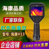 Hikvision H13 infrared thermal imager thermal imager temperature measurement HD floor heating pipeline leak detection industrial high precision