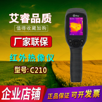 Airy photoelectric C210 handheld thermometer Infrared Thermal Imaging thermal energy thermal induction detection high definition infrared thermal imaging camera