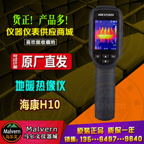 Hikvision h10 thermal imager infrared thermometer industrial high-precision thermal imager handheld high-definition thermal imager