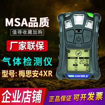 Mesian 4XR portable four-in-one gas detector 10196188 composite toxic gas detector