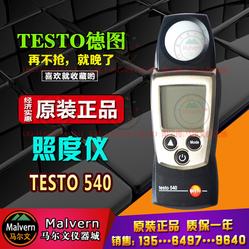 Detu testo540 illuminometer illuminometer light brightness measuring instrument photometer 0560 0540