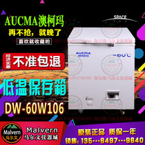 DW-60 W106 176 236 336 Aucma low temperature storage box-60 ℃ original