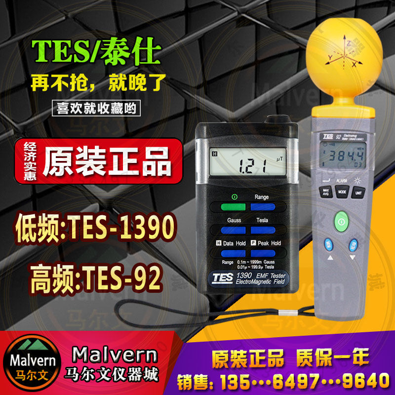 Taiwan Teisee tes92 High Frequency tes1390 Low Frequency electromagnetic wave Radiation tester High Smeter Radiation Table