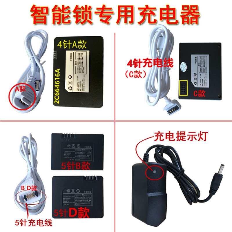 Smart Lock Lithium Battery Charger Fully Automatic Security Door Fingerprint Lock Special Charging Wire Accessories Universal 4 Pin 5 Pin