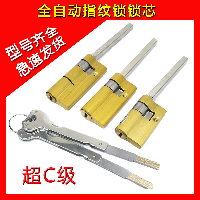 Fingerprint lock core automatic intelligent door lock Super C-class security door single open with flat tail pole extended emergency copper