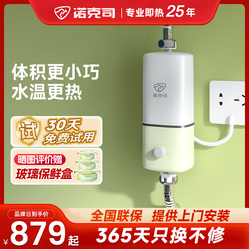 Nok Division Mini series Little Cuisine Instant Small Home Kitchen Hot Water Treasure Electric Water Heater-Taobao