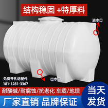 Horizontal water storage tank 3 5 10 ton thickened plastic water storage barrel PE tank large plastic bucket on-board outdoor