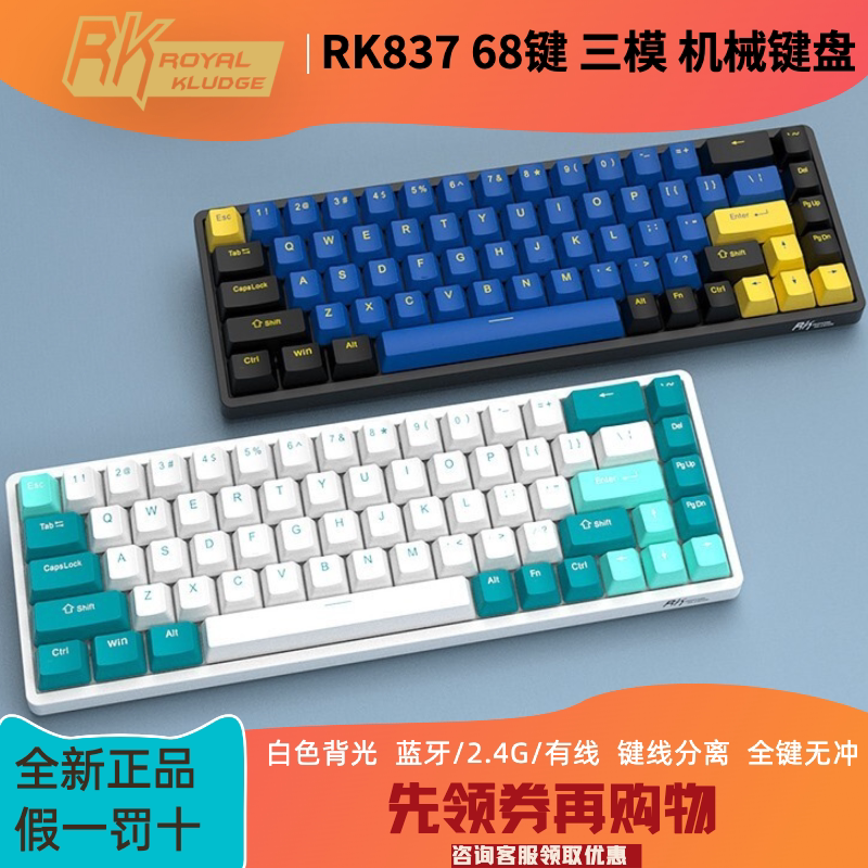 RK837三模机械键盘 热插拔68键设计 客制化RGB蓝牙无线便携式-Taobao-Tmall