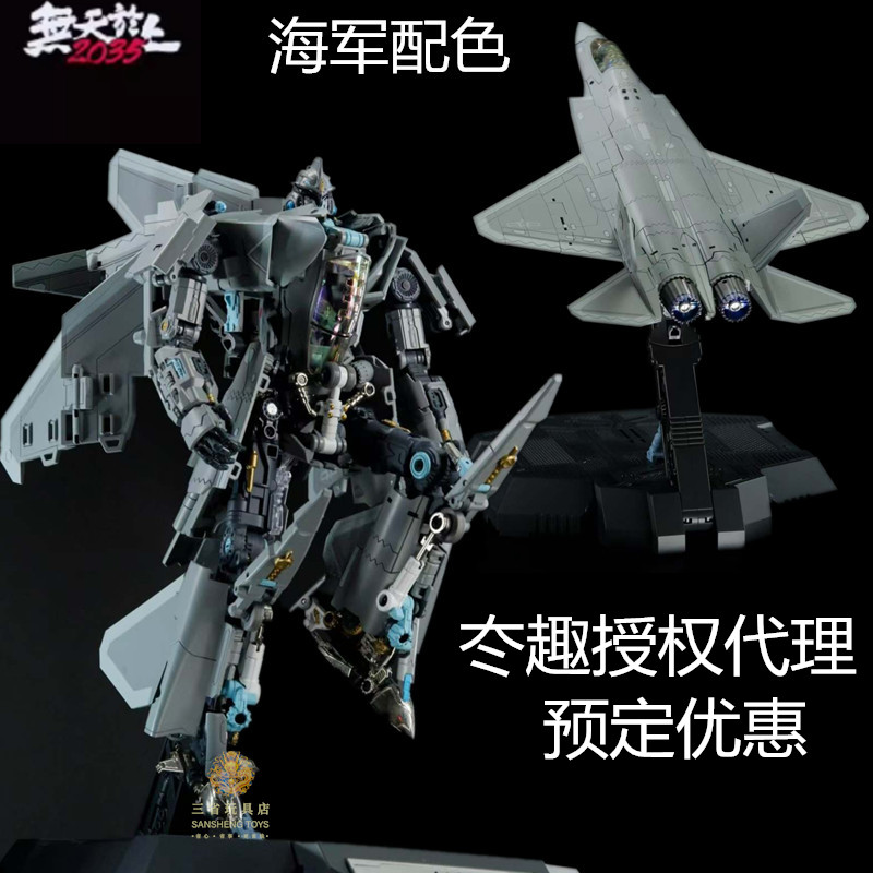 TouchToys 夳趣 艦載版 J35-C 逍鳐 乾剛極 戦闘機モデル J35 C 逍鰩乾剛極戰鬥機可變形機甲模型胡服騎射的玩具開箱- YouTube