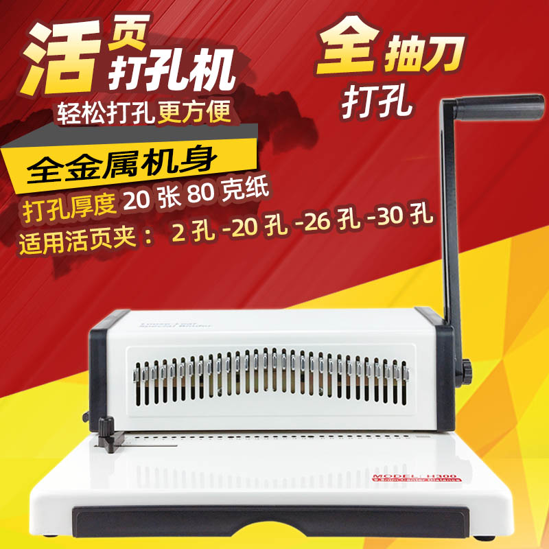 Loose-leaf Notebook Punching Machine 30-26-20 Holes Loose Leaf Puncher Live Page Clip Notepad Heavy Drilling Machine