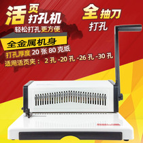 Loose-leaf Notebook Punching Machine 30-26-20 Holes Loose Leaf Puncher Live Page Clip Notepad Heavy Drilling Machine
