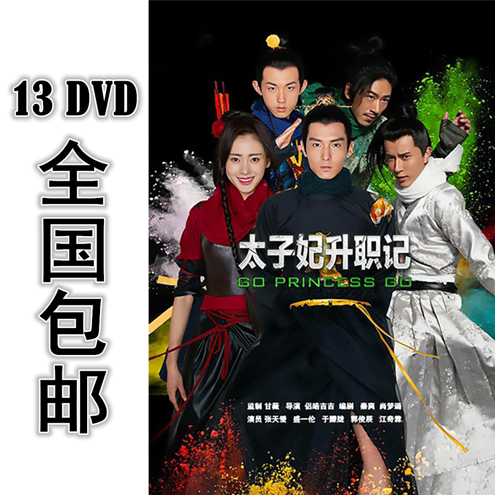 Princely's promotion to 13DVD 37 episodes in full Mandarin Chinese characters HD Zhang AiSheng Lun