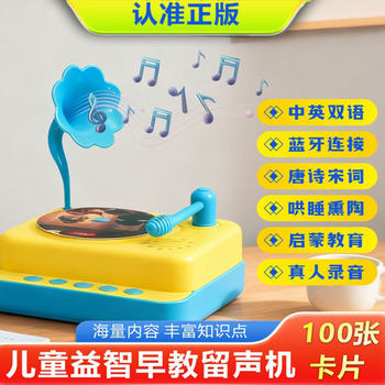 Children's Early Education Phonograph, Preschool Education Idioms, Stories, Nursery Rhymes, Fairy Tales, Fables, Learning Machine Toys