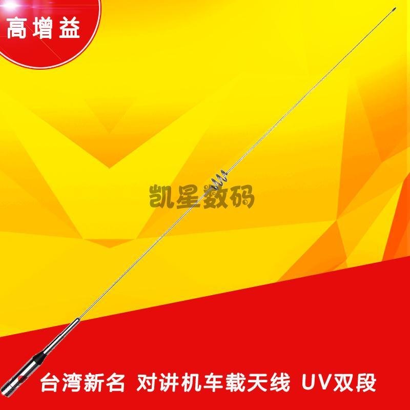 New name Taiwan NL-770H high gain walkie talkie antenna UV two-stage car radio antenna