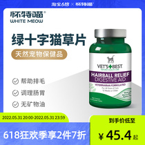 (White Meow) US Green Cross Cat Grass Slices of Hair Cream Kitty Special Spitting Ball Conditioning Gut