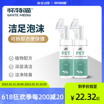 (White Meow) Pet cleaning foam free of washing kitsch Cat Paw cat Paw Wash Foot Meat Pad Care Cleaning