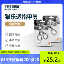 (White Meow) Cat Fun Cat Fingernail Scissors Cat Paw Scissors God Instrumental Pet Nail Clippers Cat Special Cat Nail Clippers