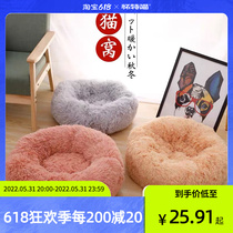 (White Meow) Cotton Candy Depth Sleep Nest Winter Warm Plush Mat Dog Kennel Closed Sleeping Bag