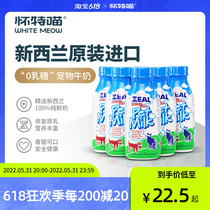 (White meow) New Zealand ZEAL true to zero lactose pet milk as a young dog cat dog True Calcium Zero Food