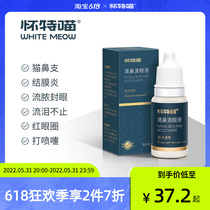 (White meow) kittens eye ring red secretions too much cat cold to sneeze runny nose cat nose