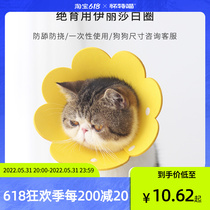 (White meow) Sunflower Elizabeth Circle EVA sponge light and thin headgear kitty collar anti-licking