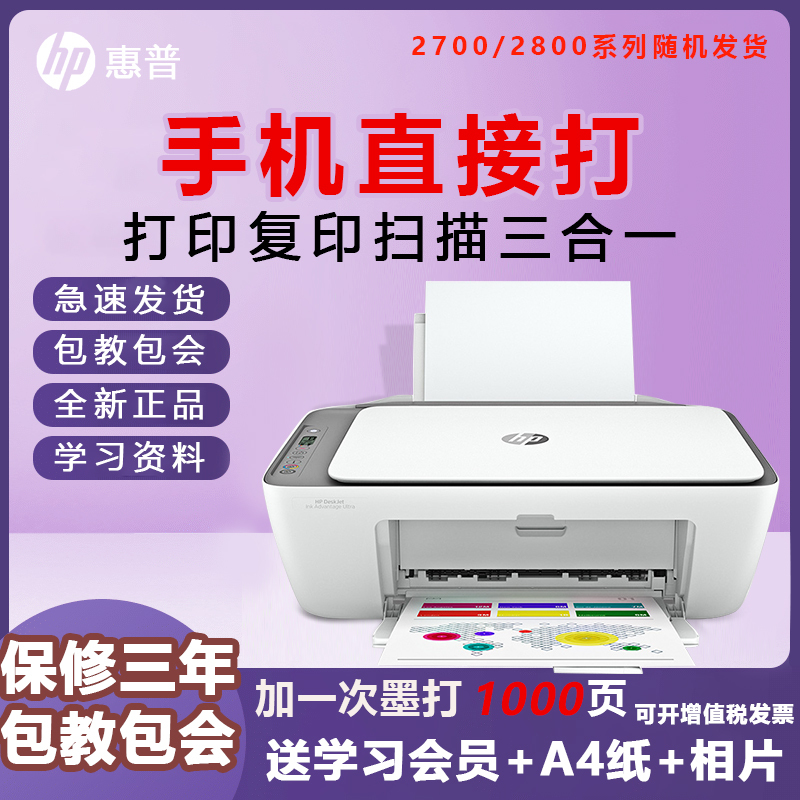 Authentic Brand New Hp 2820 Printer, Wireless Mobile Office-Specific Color Photo Scanning and Copying All-In-One Machine