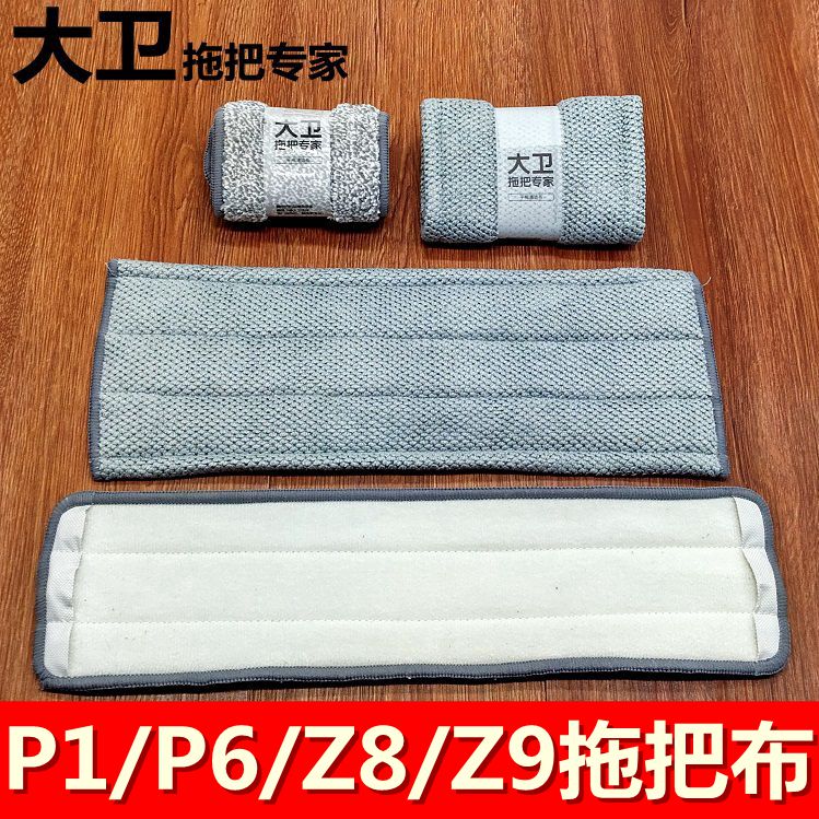 David Hands Free Wash Mop Cloth A6P6 Flat Drag Replacement Bupflat Drag Ultra-fine Fiber Clean Bughead Accessories