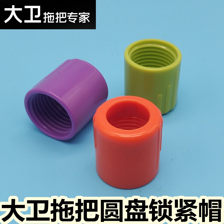 David Topology rotary mop disc locking cap accessories tray nut plastic fastener chuck home