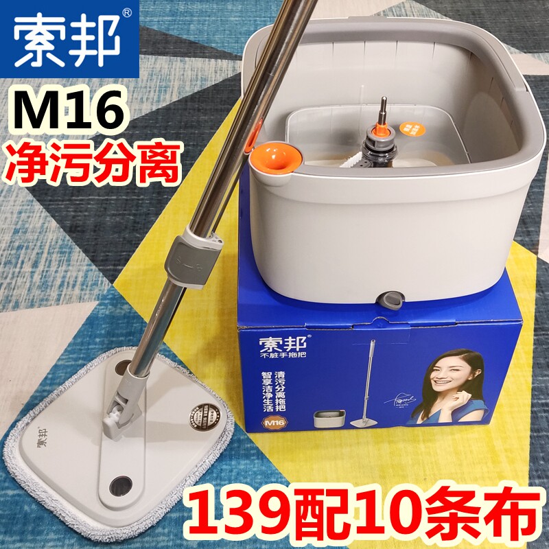 Sobon M16 Clear Dirt Separation Mop Single Barrel Hand Press Rotary Flat drag Home Free Hand Wash God's new