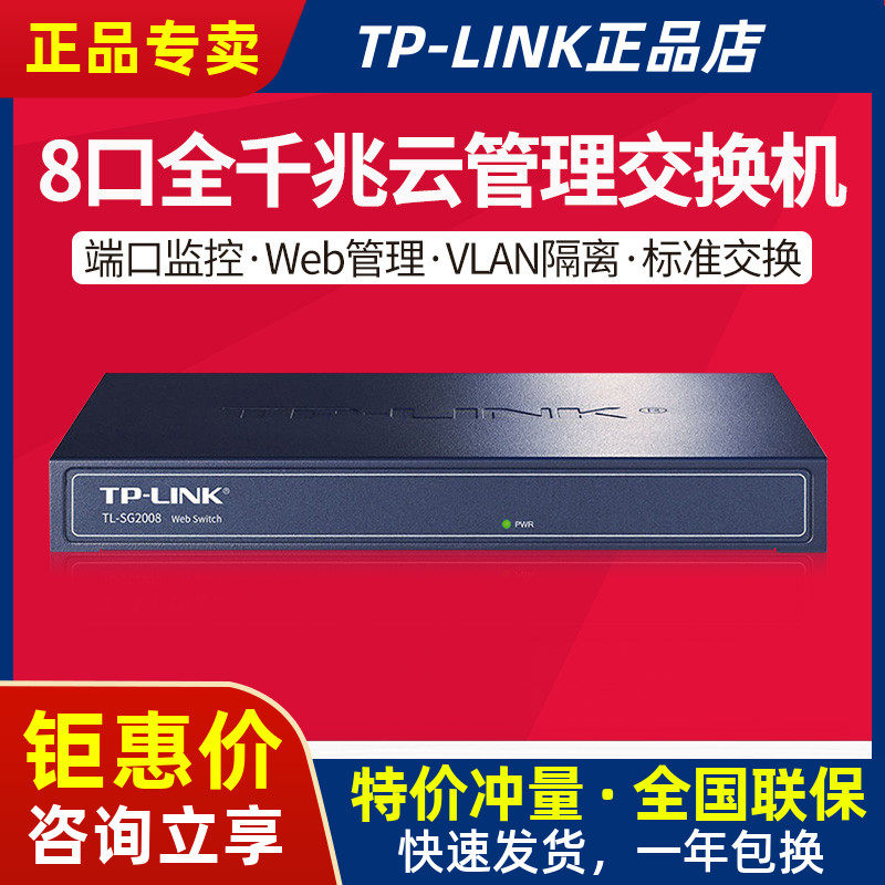 TP-LINK TL-SG2008 Enterprise-grade commercial 8-port one thousand trillion Internet switch with network management WEB cloud management