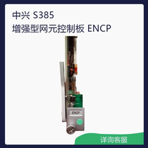 ZTE S385 network element control board ENCP business board OW interface board Qxl clock interface board SCIB