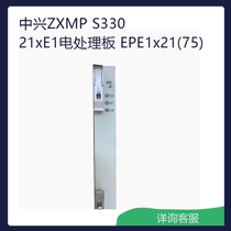 ZTE ZXMP S330 cross-connect board EPE1 electrical processing CSB line processing LP1 network element control NCP