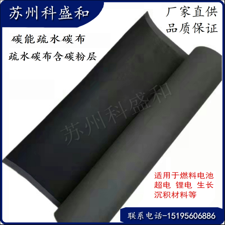 台湾碳能碳布W1S1009/W1S1011(疏水型）电池柔性气体扩散层
