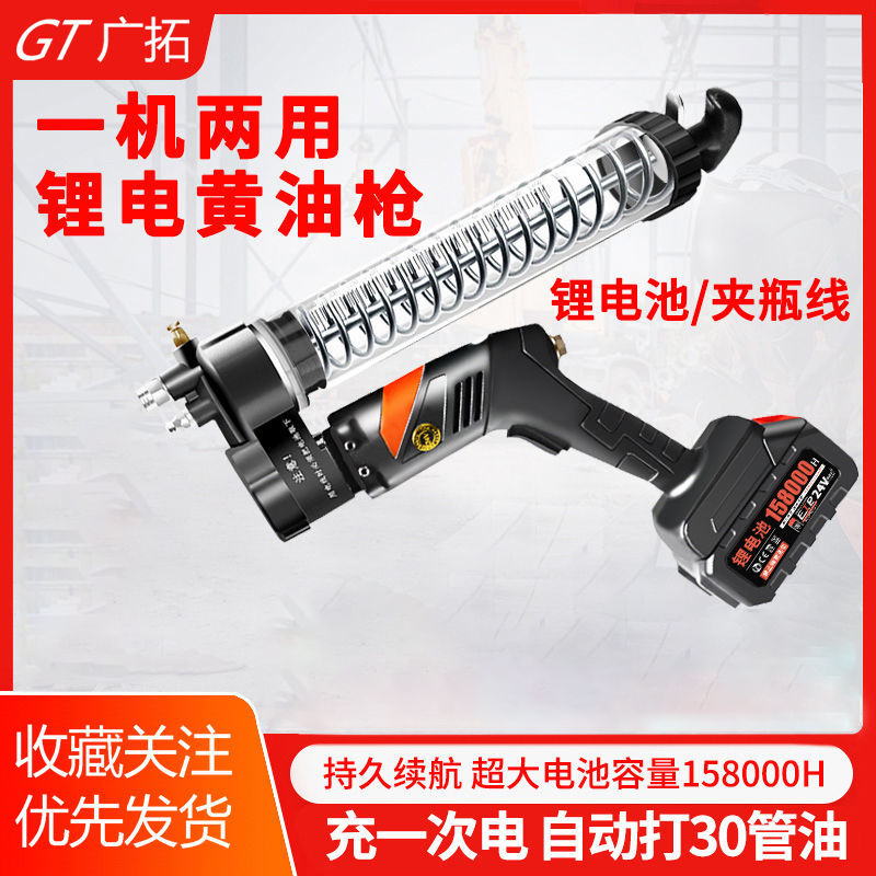 Electric butter engine 24v lithium battery freak special charge butter engine automatic high pressure 12v punch butter machine